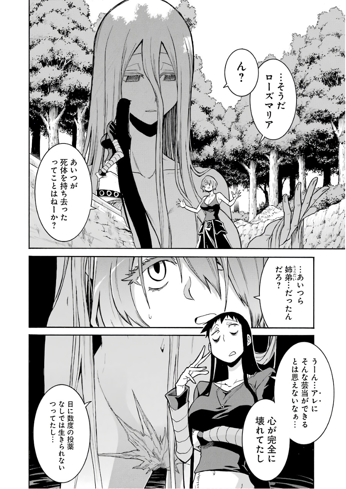 MURCIÉLAGO -ムルシエラゴ- 第88話 - Page 6