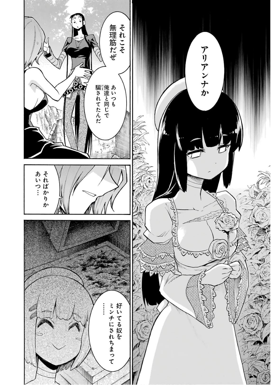 MURCIÉLAGO -ムルシエラゴ- 第88話 - Page 8