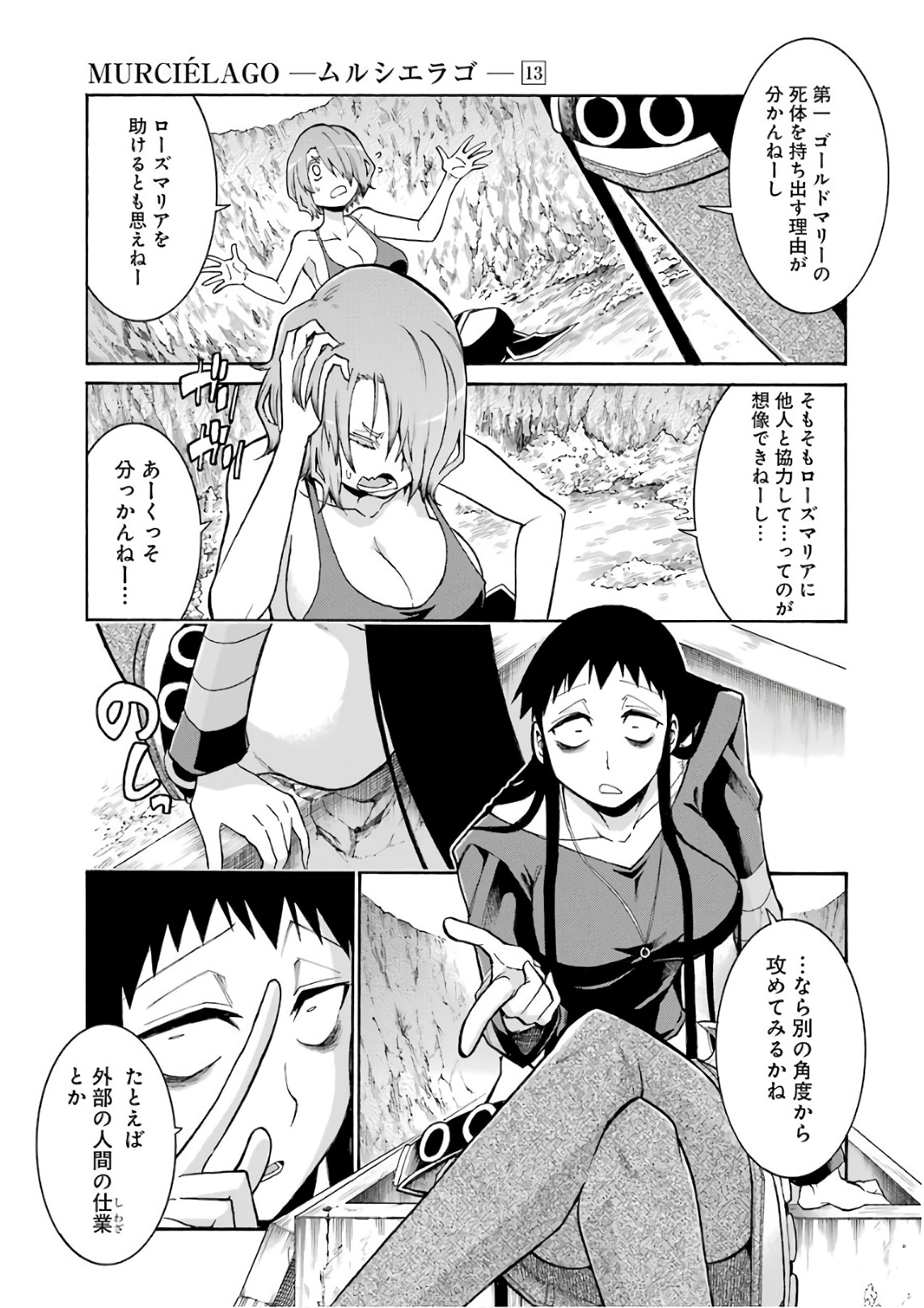 MURCIÉLAGO -ムルシエラゴ- 第88話 - Page 9