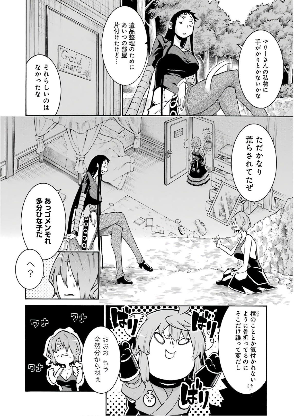 MURCIÉLAGO -ムルシエラゴ- 第88話 - Page 12