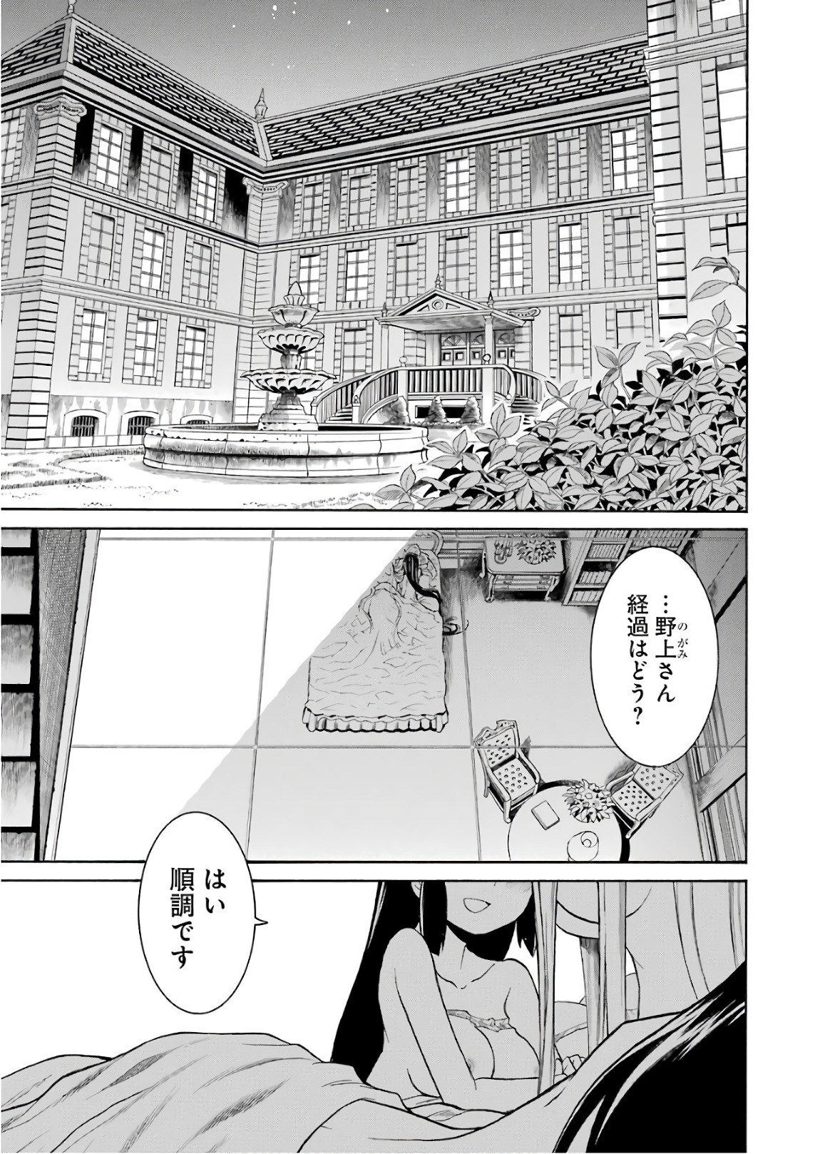 MURCIÉLAGO -ムルシエラゴ- 第88話 - Page 15