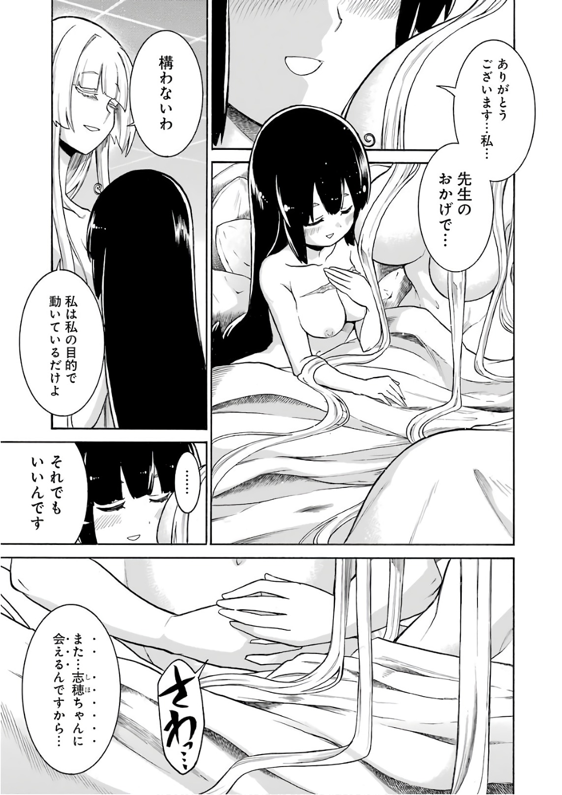 MURCIÉLAGO -ムルシエラゴ- 第88話 - Page 17