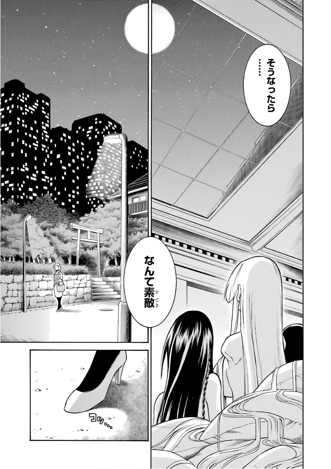 MURCIÉLAGO -ムルシエラゴ- 第88話 - Page 21