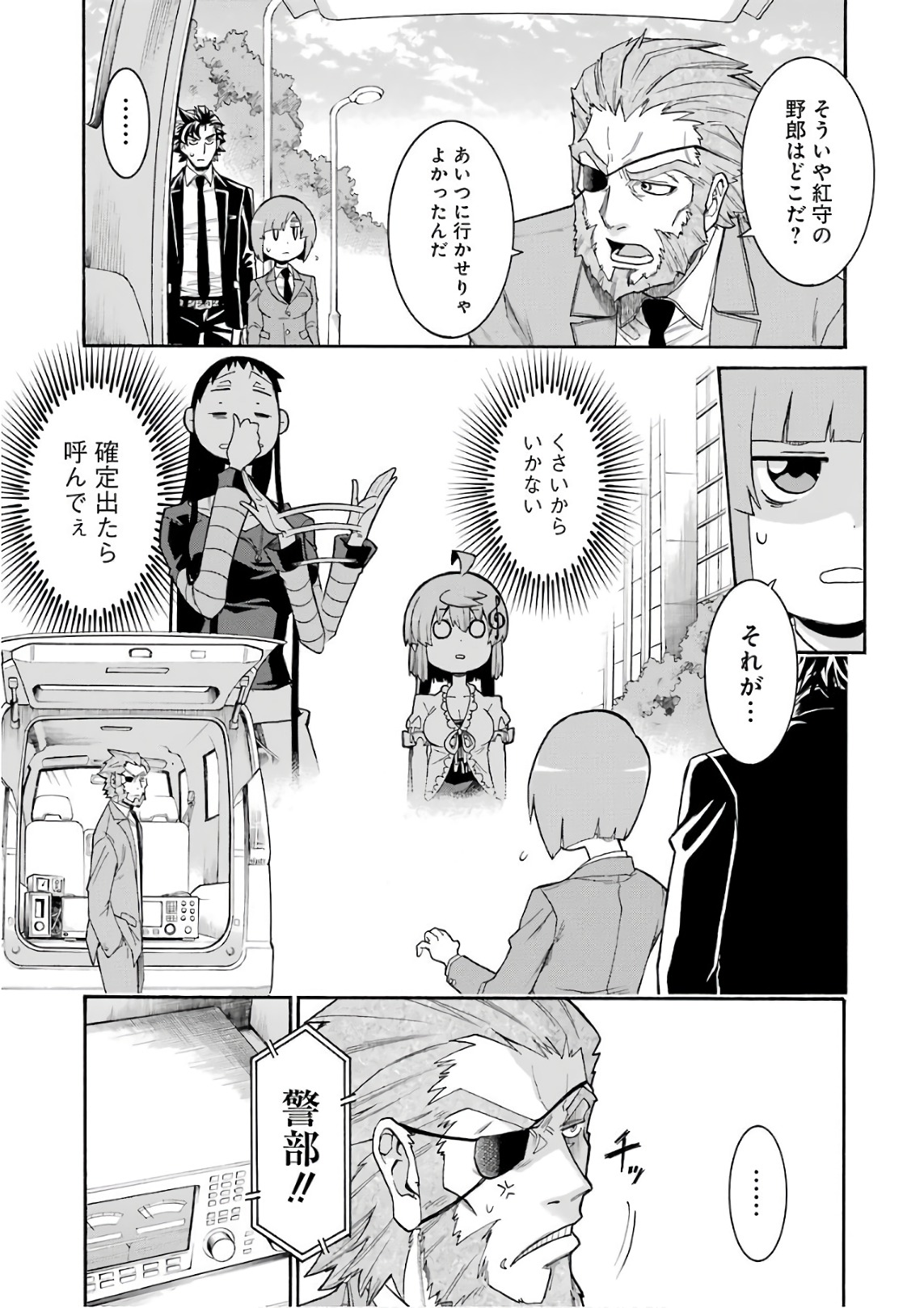 MURCIÉLAGO -ムルシエラゴ- 第89話 - Page 15