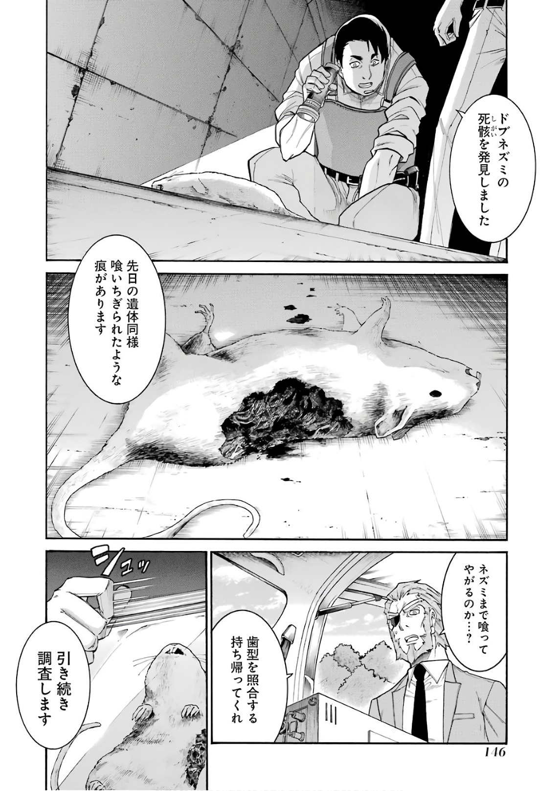 MURCIÉLAGO -ムルシエラゴ- 第89話 - Page 16