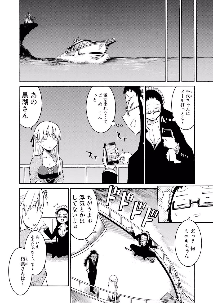 MURCIÉLAGO -ムルシエラゴ- 第9話 - Page 26