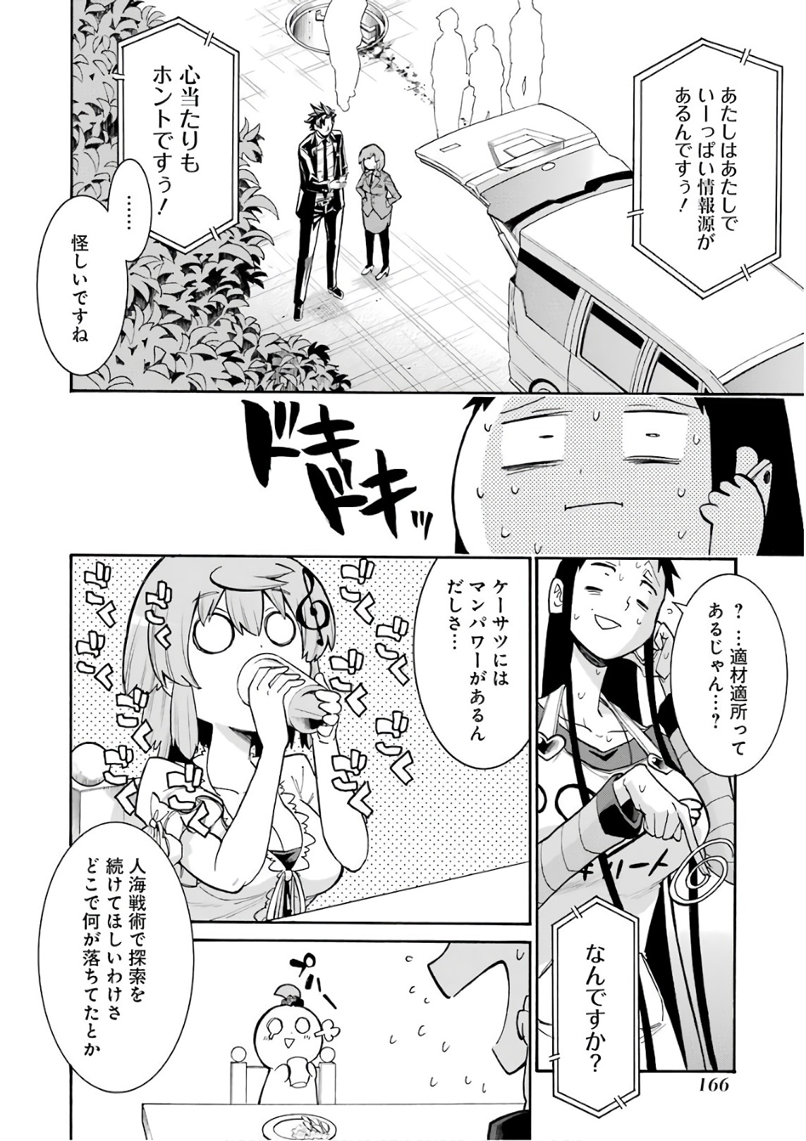 MURCIÉLAGO -ムルシエラゴ- 第90話 - Page 8