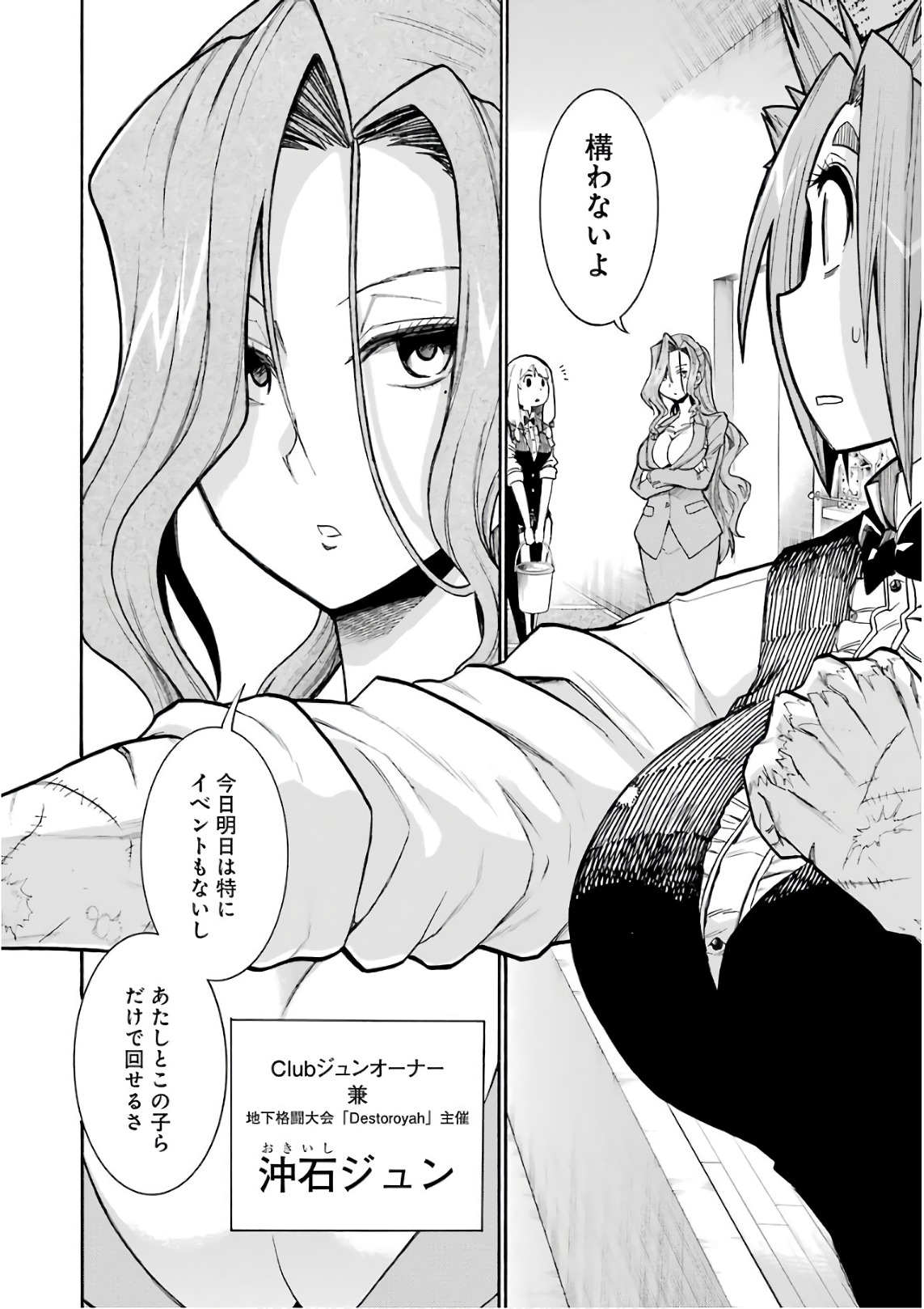 MURCIÉLAGO -ムルシエラゴ- 第90話 - Page 16