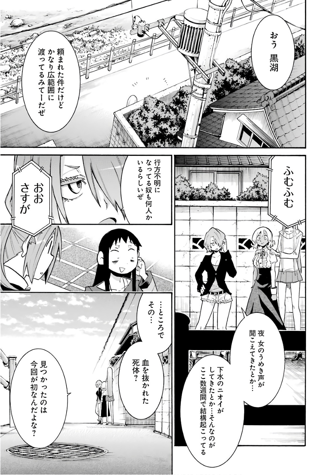 MURCIÉLAGO -ムルシエラゴ- 第90話 - Page 19