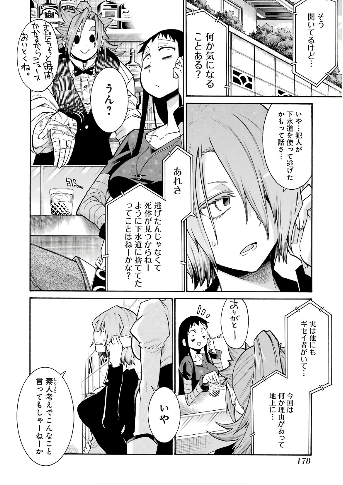 MURCIÉLAGO -ムルシエラゴ- 第90話 - Page 20