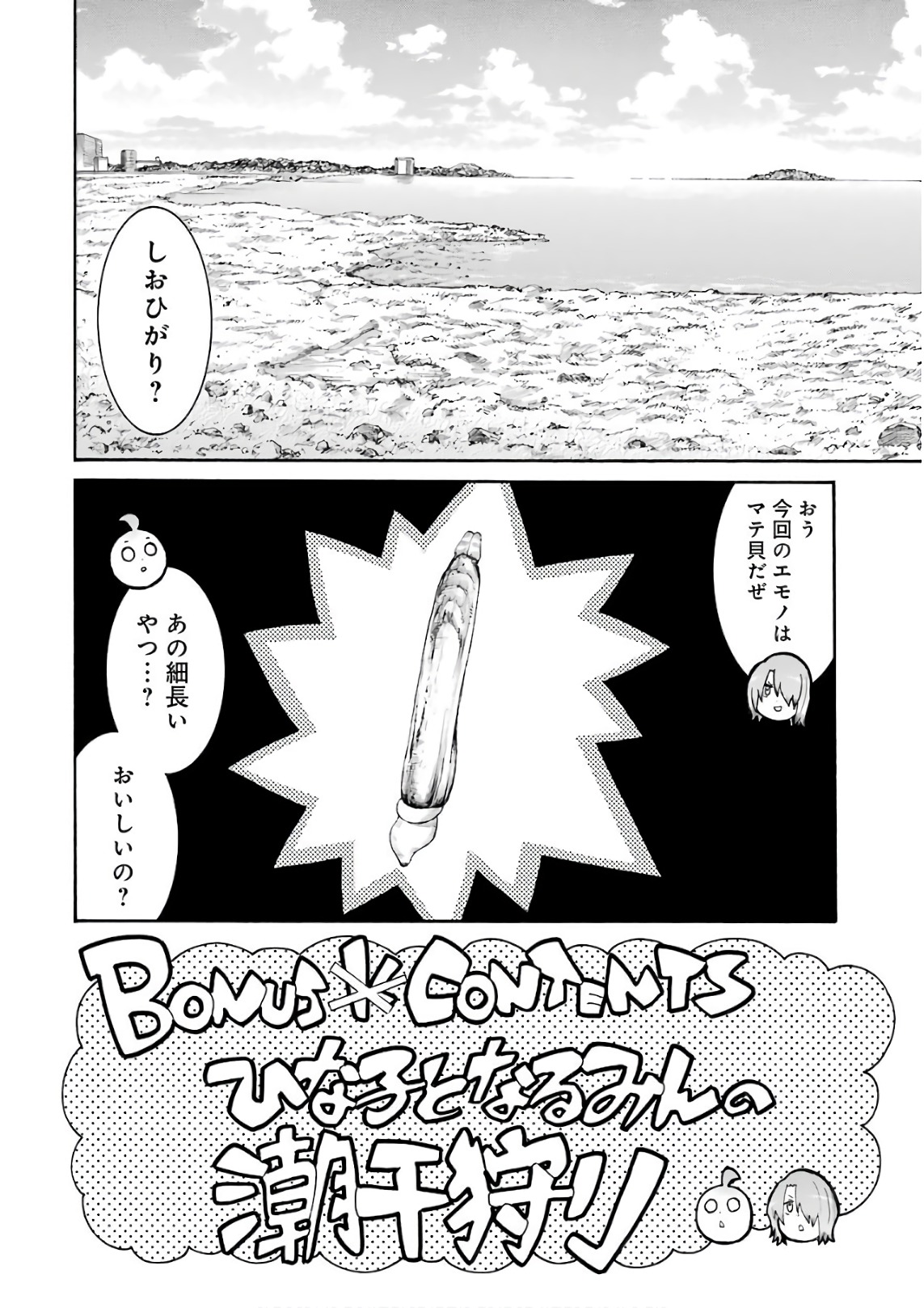 MURCIÉLAGO -ムルシエラゴ- 第90話 - Page 29