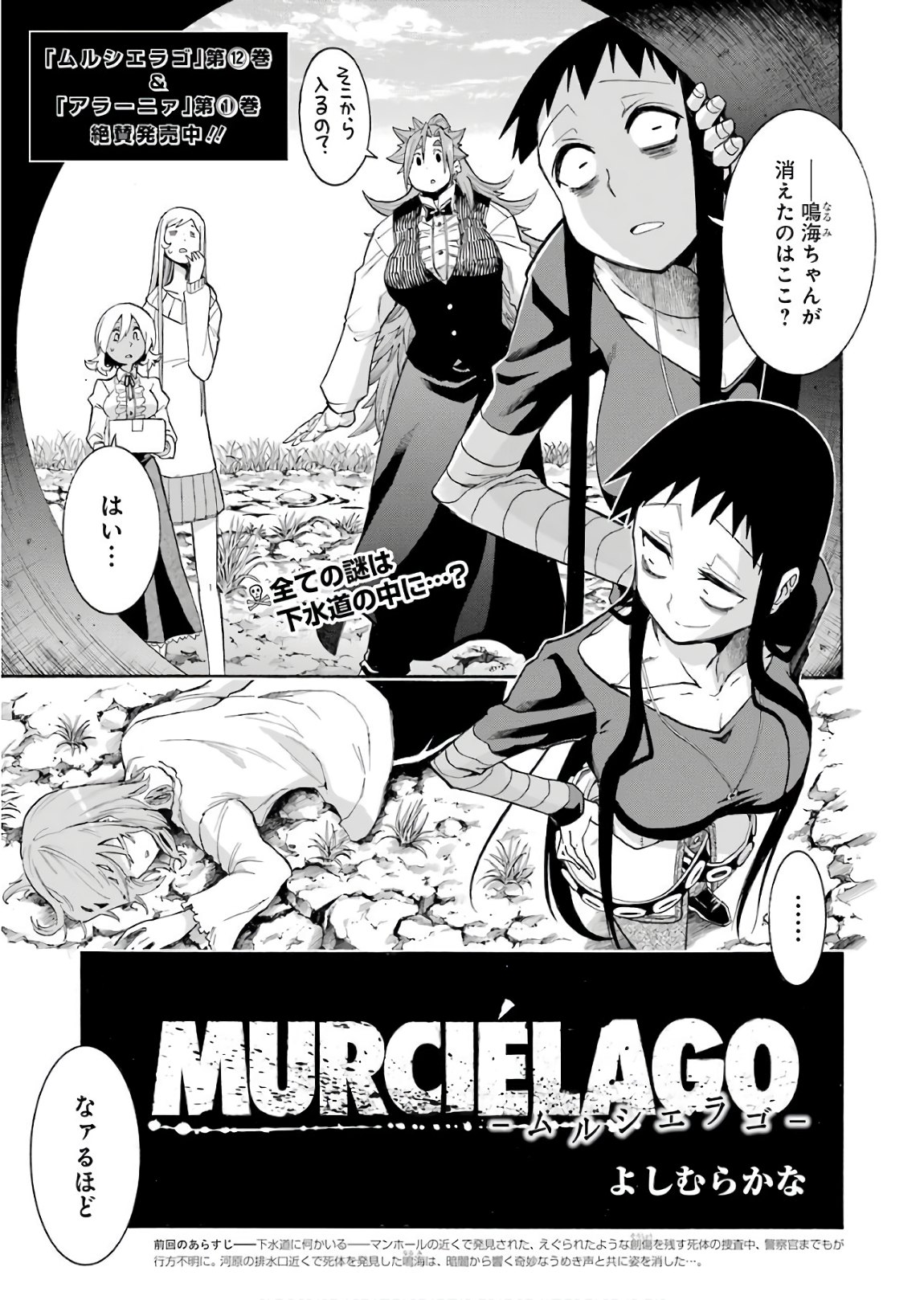 MURCIÉLAGO -ムルシエラゴ- 第91話 - Page 1