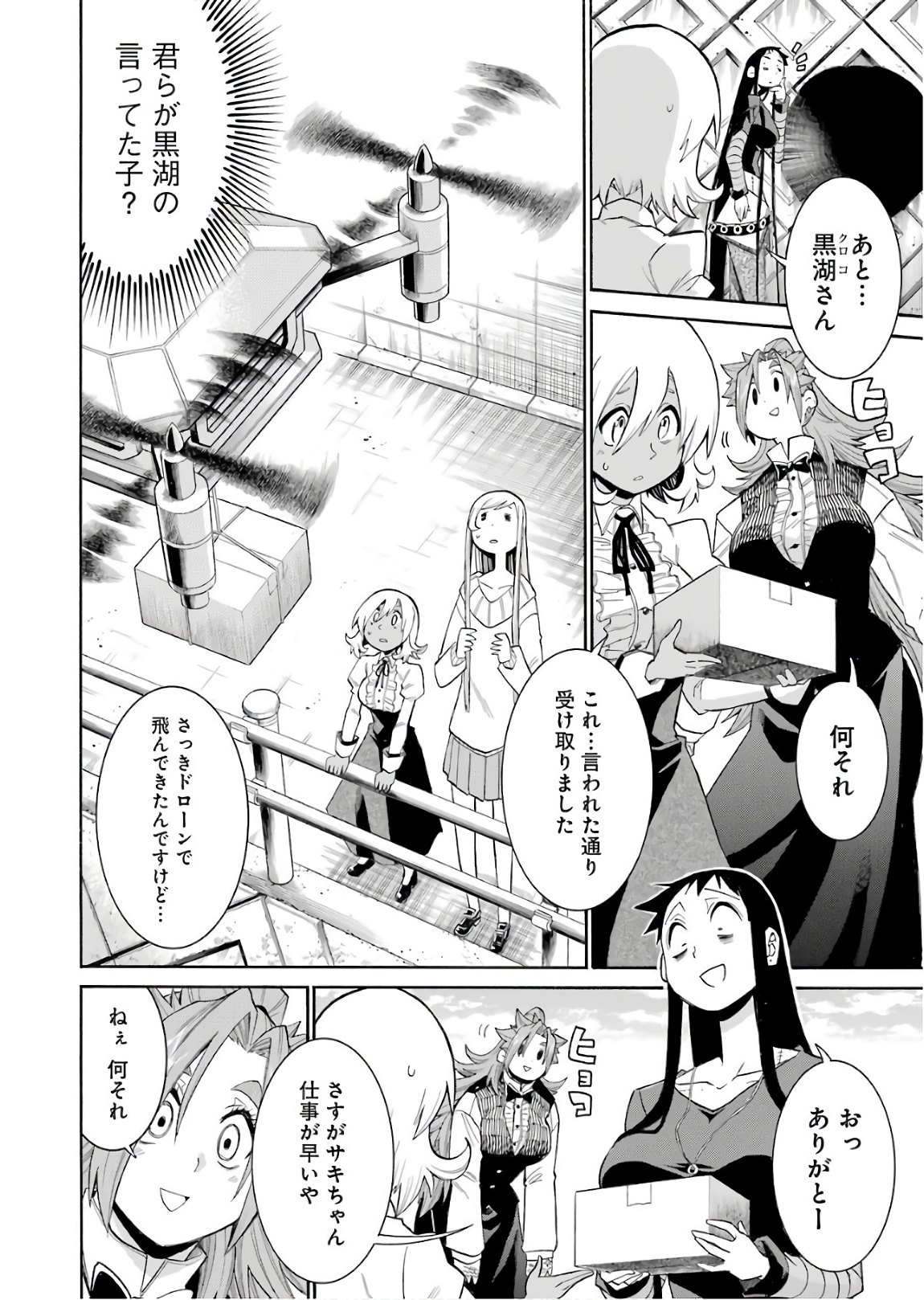 MURCIÉLAGO -ムルシエラゴ- 第91話 - Page 2