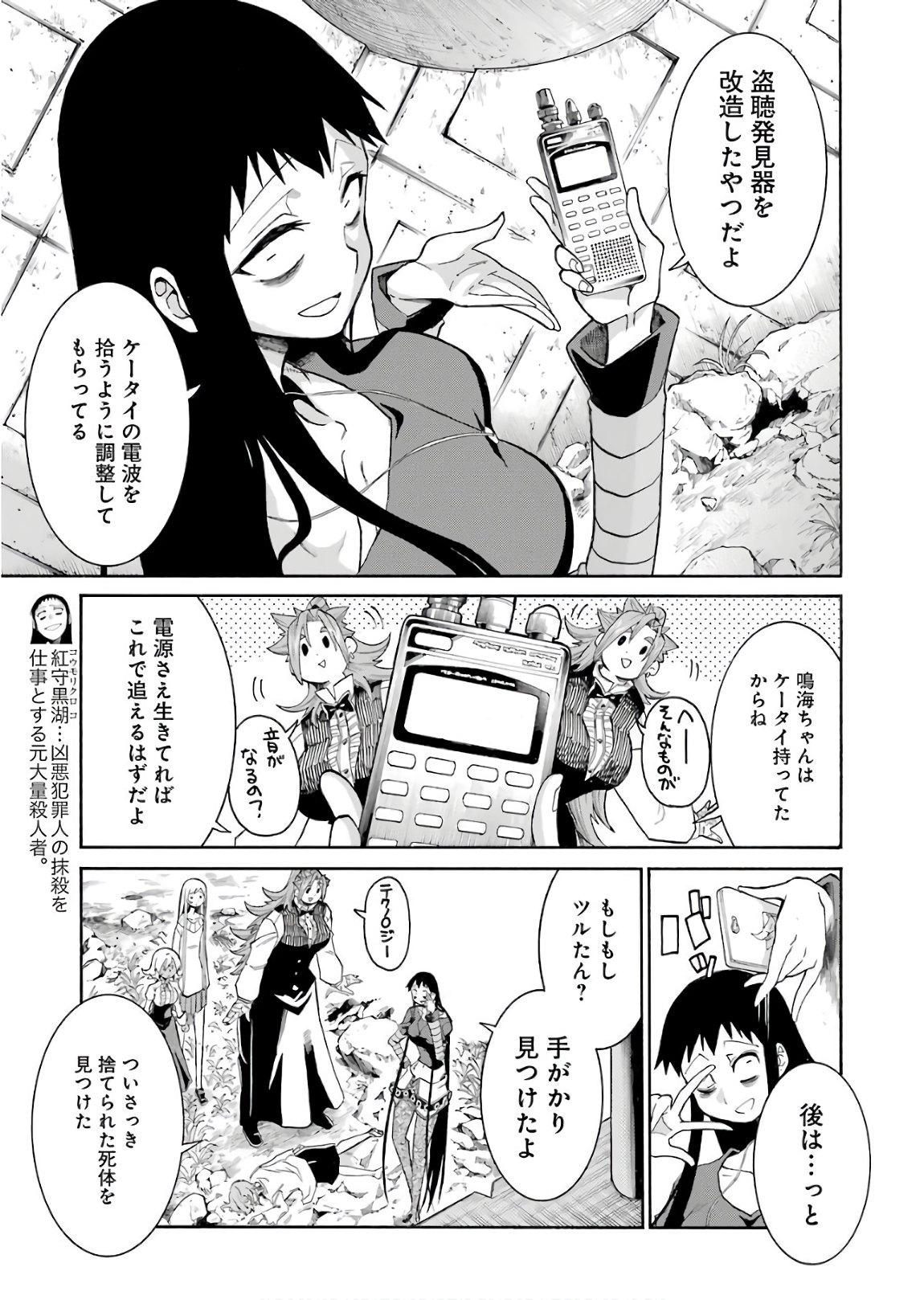 MURCIÉLAGO -ムルシエラゴ- 第91話 - Page 3