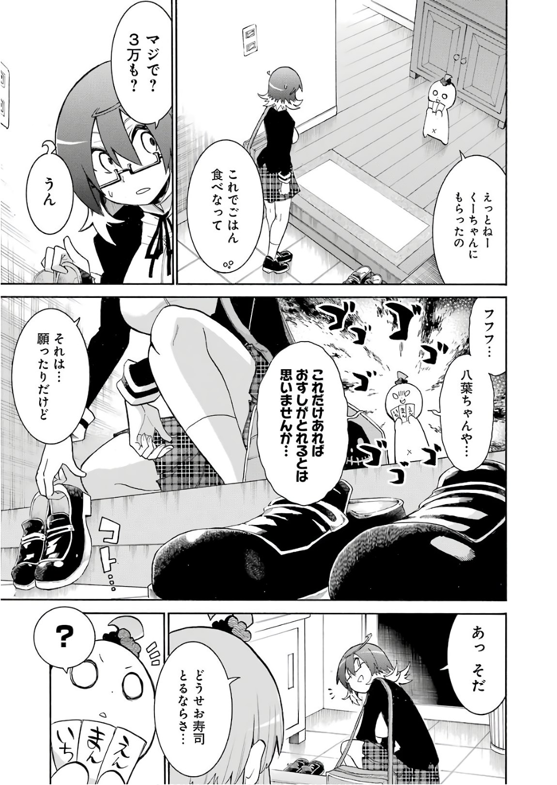 MURCIÉLAGO -ムルシエラゴ- 第91話 - Page 9