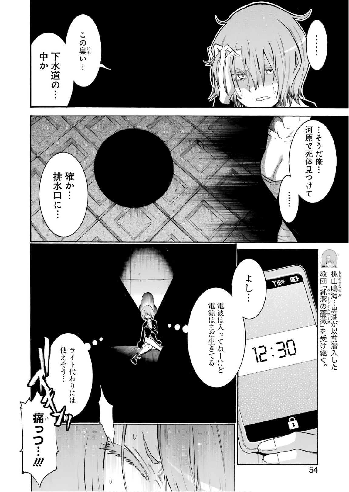 MURCIÉLAGO -ムルシエラゴ- 第91話 - Page 14