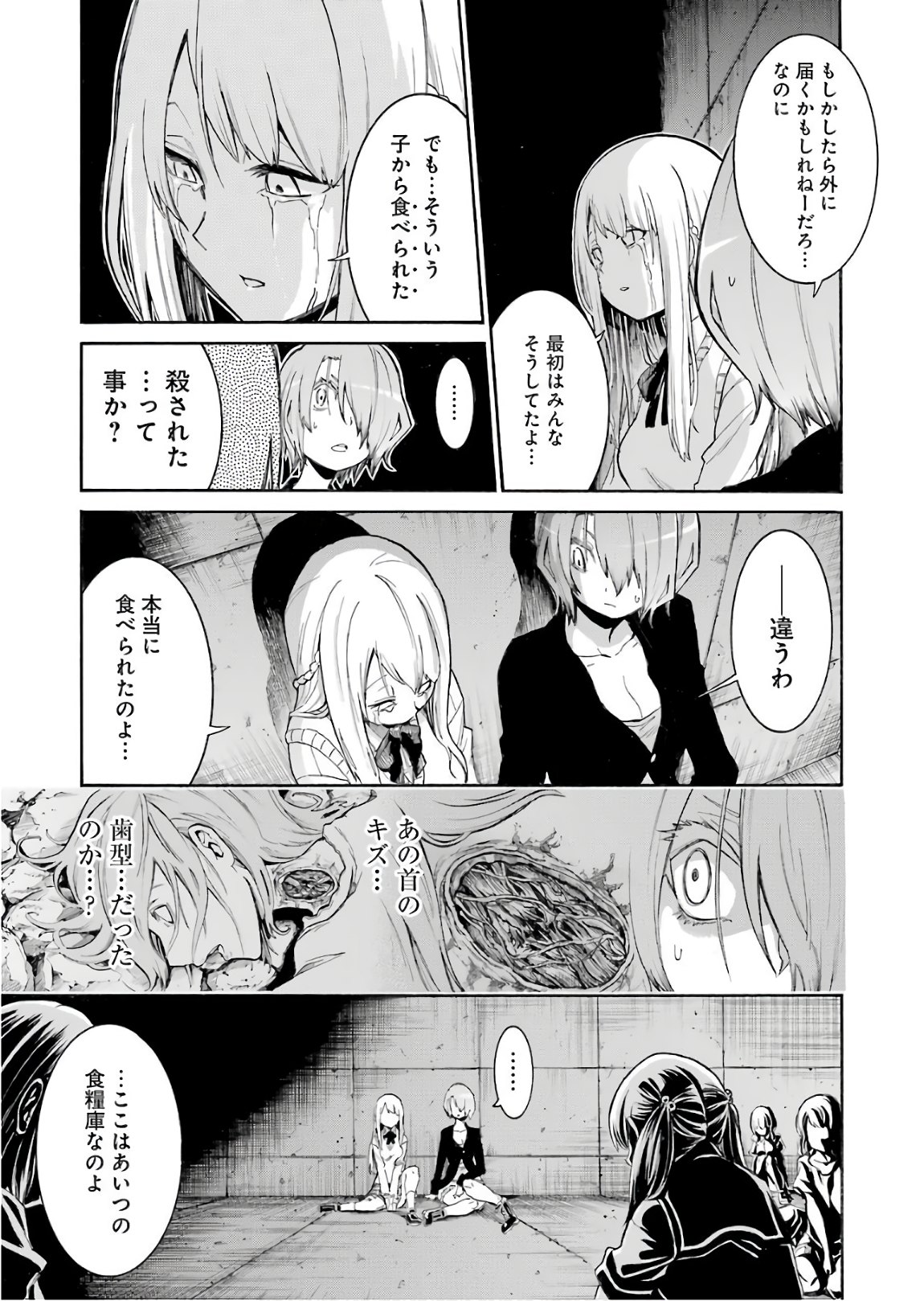 MURCIÉLAGO -ムルシエラゴ- 第91話 - Page 21