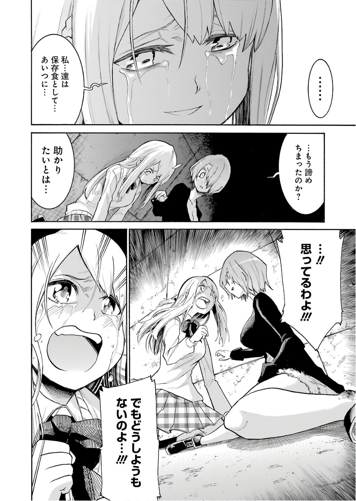 MURCIÉLAGO -ムルシエラゴ- 第91話 - Page 22