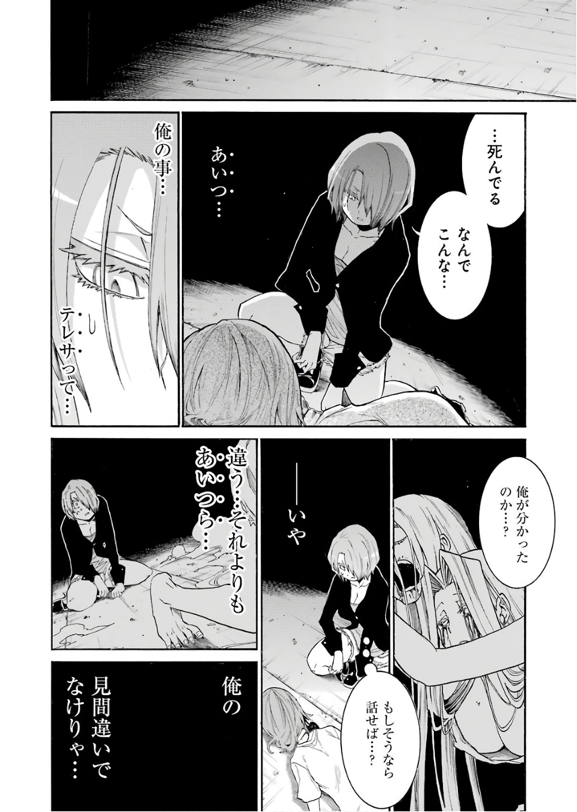 MURCIÉLAGO -ムルシエラゴ- 第92話 - Page 12