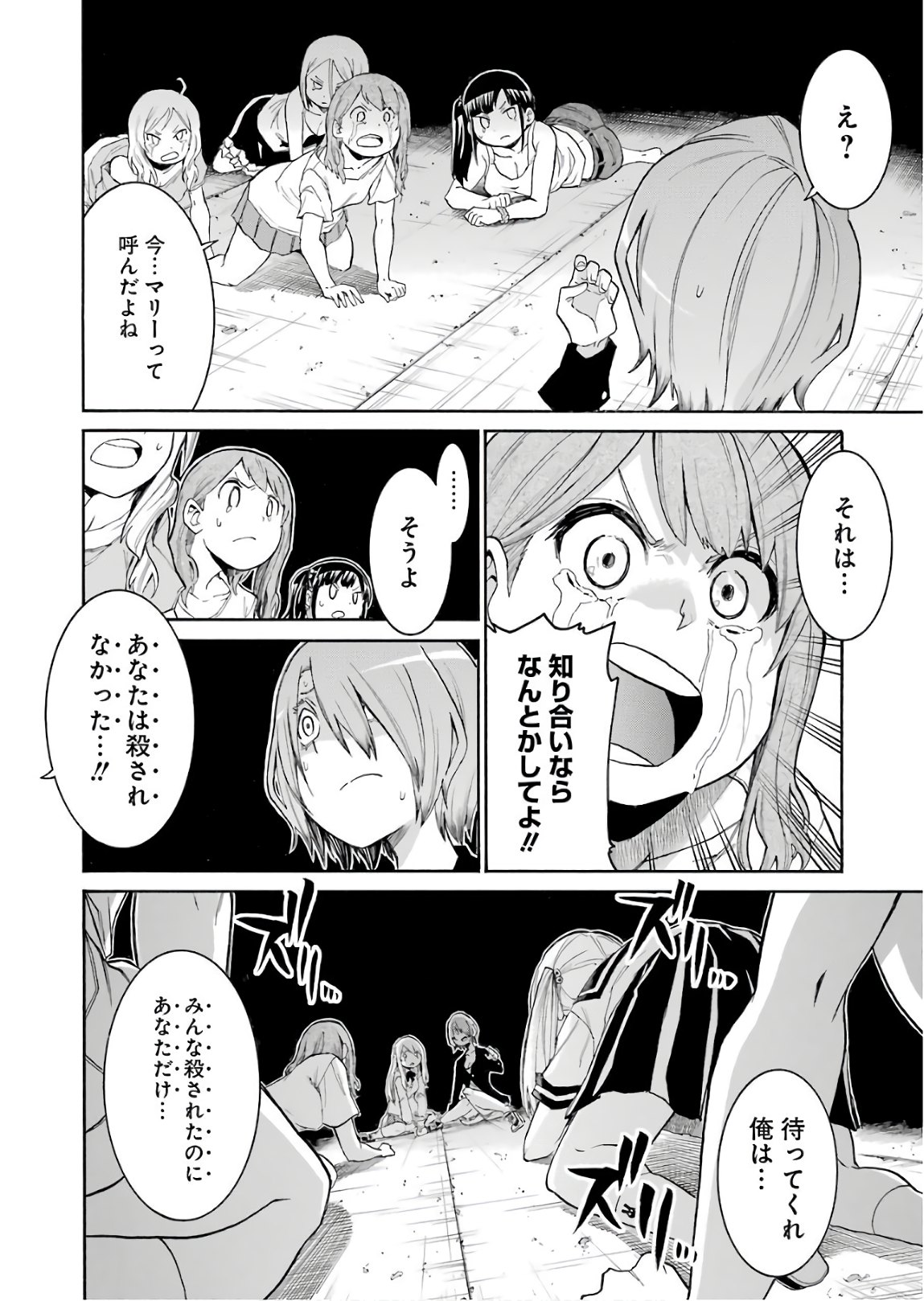 MURCIÉLAGO -ムルシエラゴ- 第92話 - Page 14