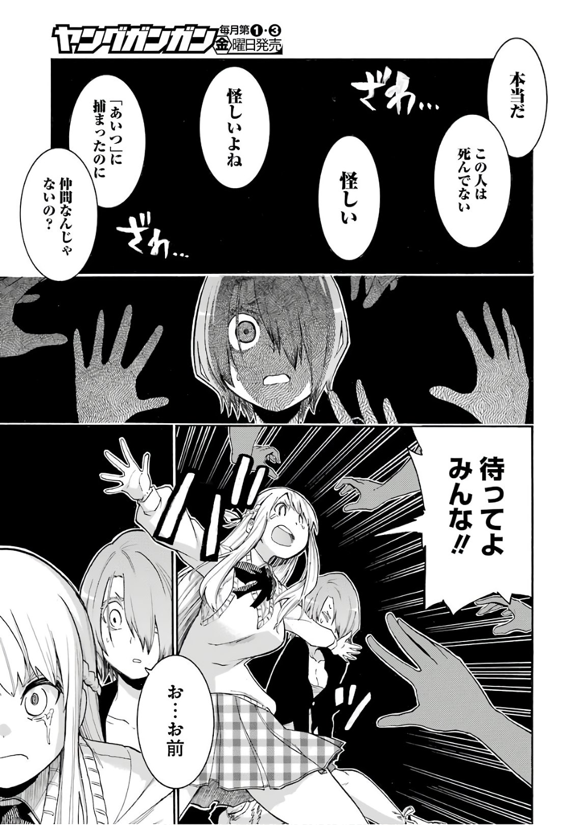 MURCIÉLAGO -ムルシエラゴ- 第92話 - Page 15