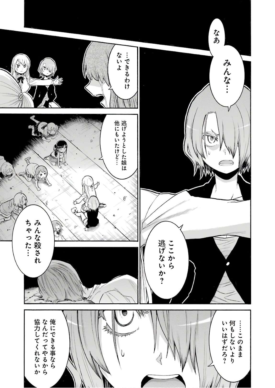 MURCIÉLAGO -ムルシエラゴ- 第92話 - Page 17