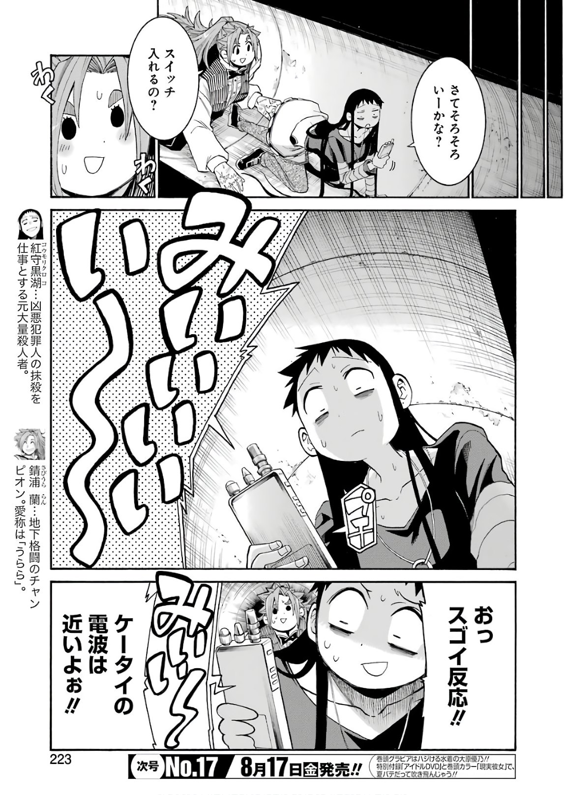 MURCIÉLAGO -ムルシエラゴ- 第92話 - Page 23