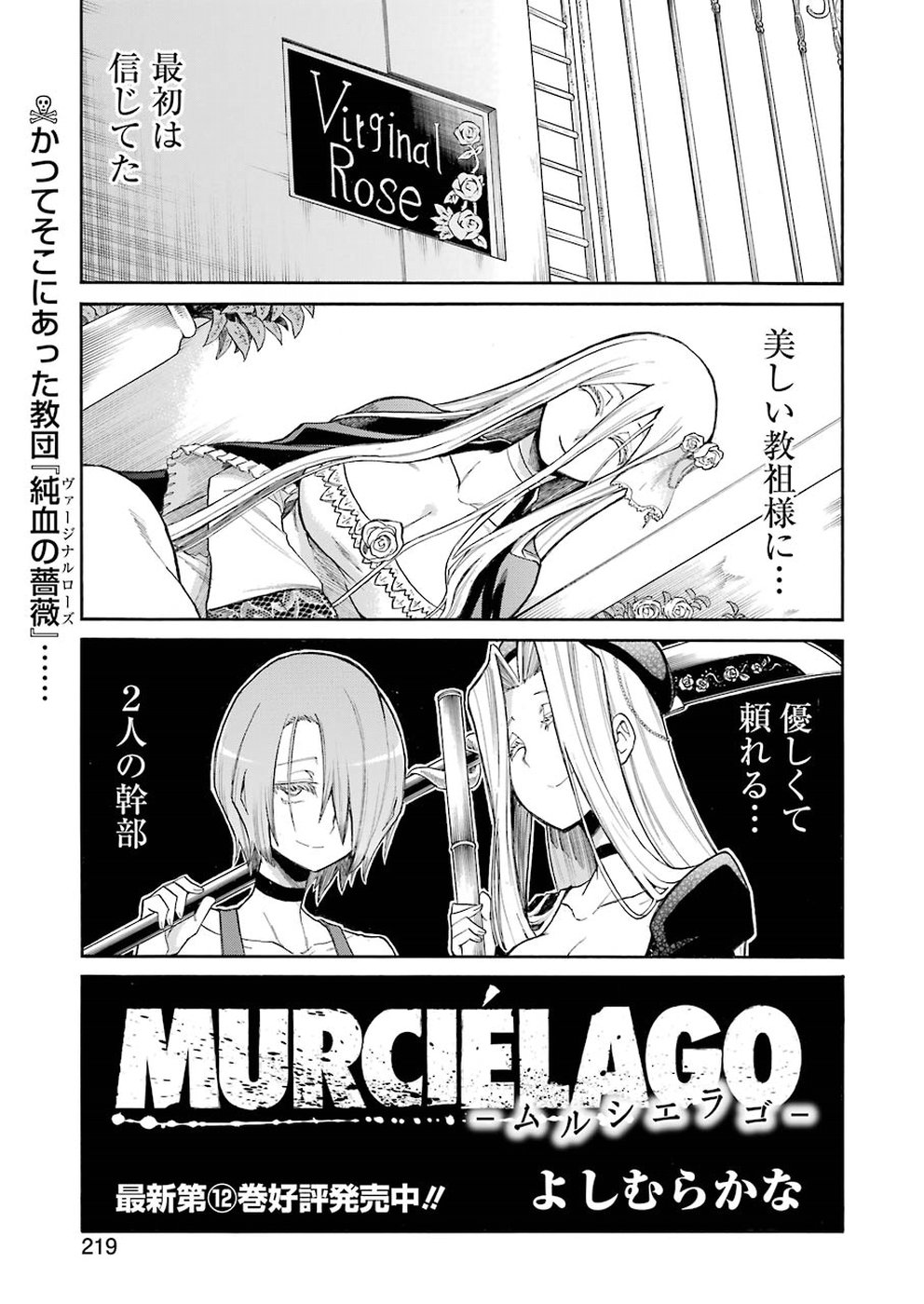 MURCIÉLAGO -ムルシエラゴ- 第93話 - Page 1