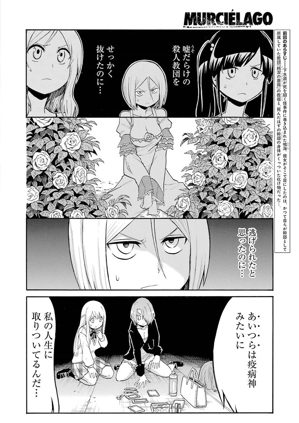 MURCIÉLAGO -ムルシエラゴ- 第93話 - Page 2