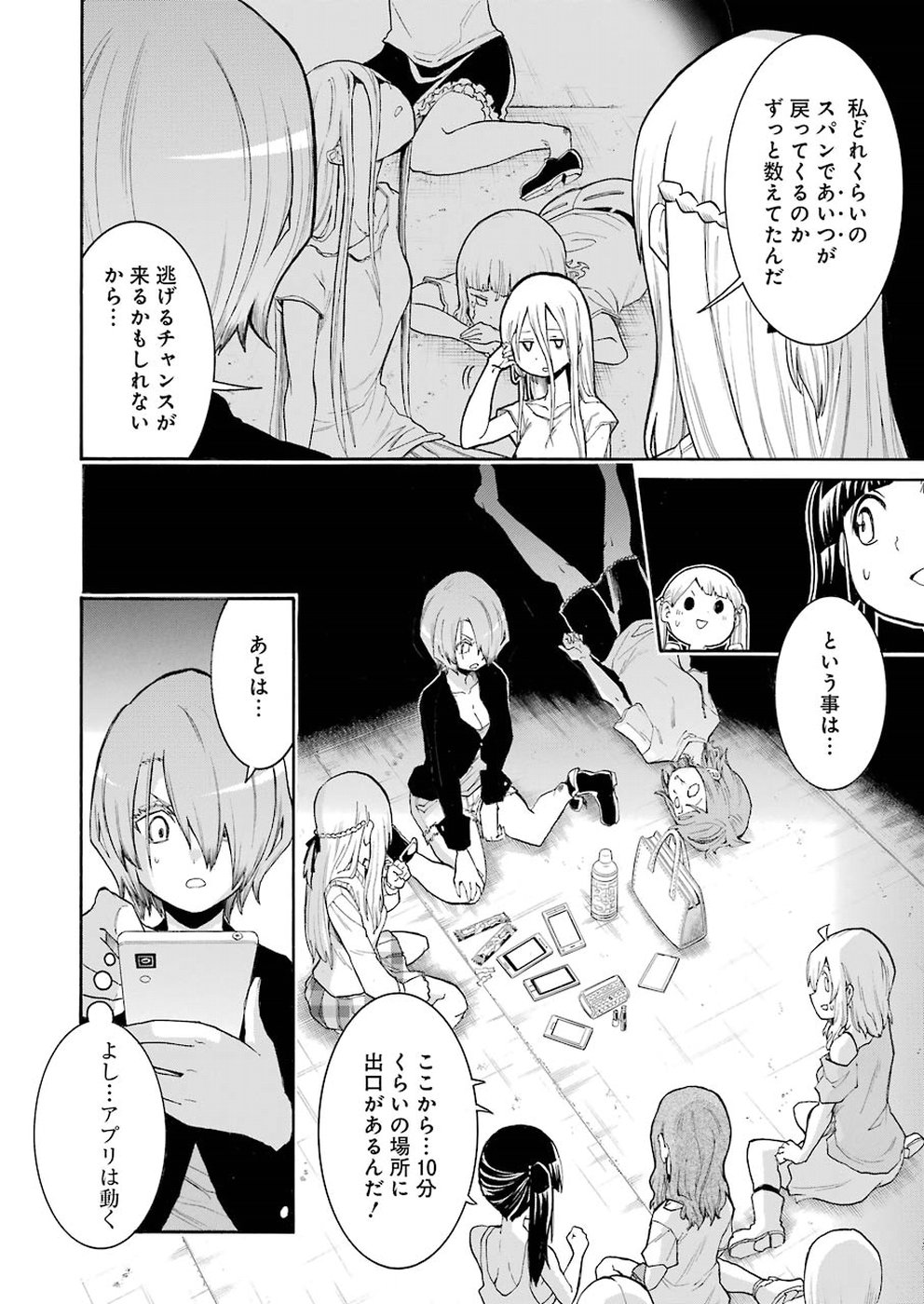 MURCIÉLAGO -ムルシエラゴ- 第93話 - Page 6