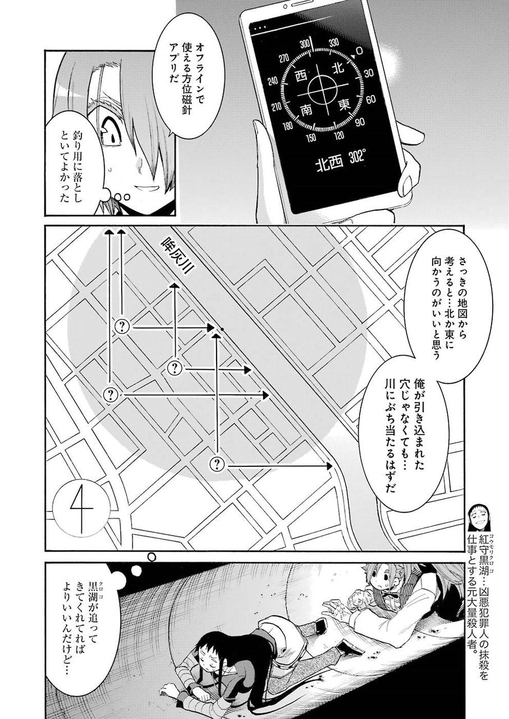 MURCIÉLAGO -ムルシエラゴ- 第93話 - Page 8