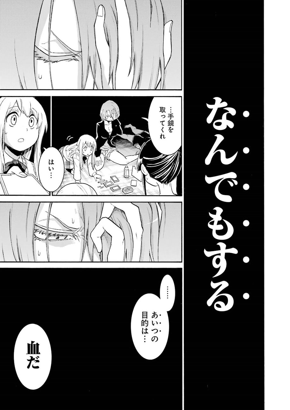 MURCIÉLAGO -ムルシエラゴ- 第93話 - Page 13