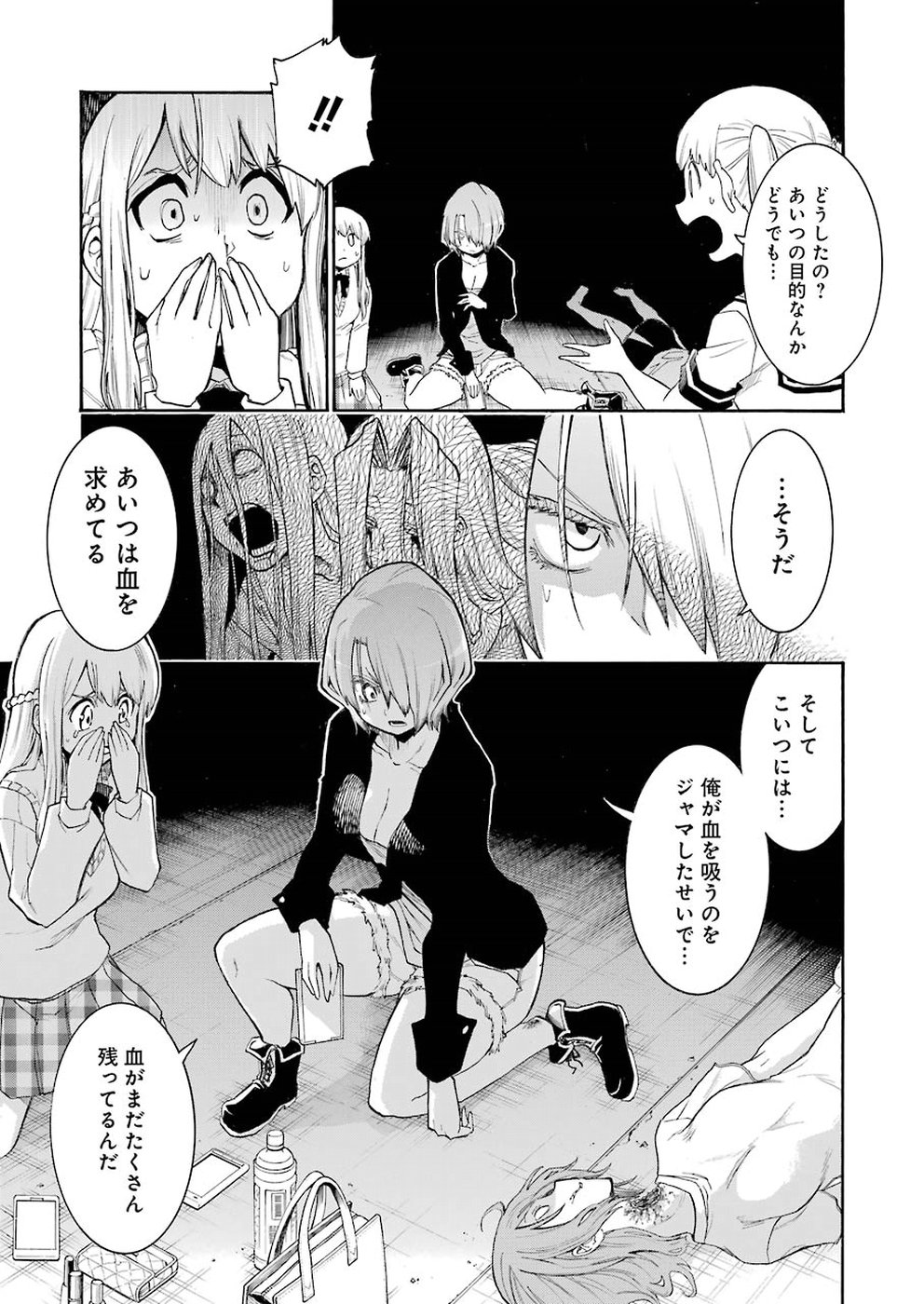 MURCIÉLAGO -ムルシエラゴ- 第93話 - Page 15