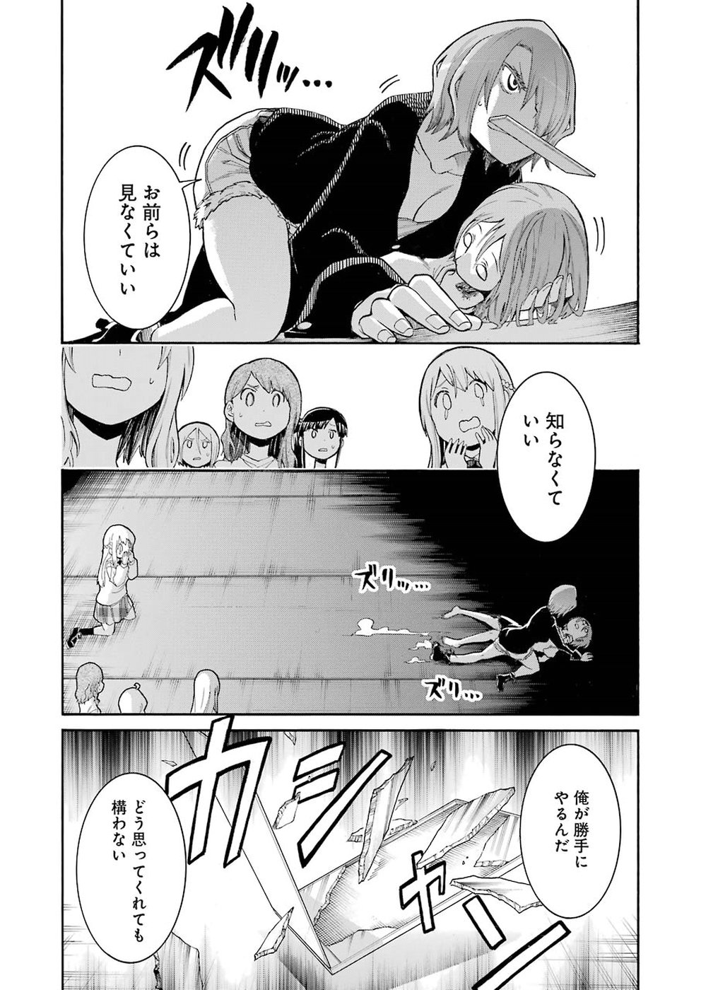 MURCIÉLAGO -ムルシエラゴ- 第93話 - Page 17