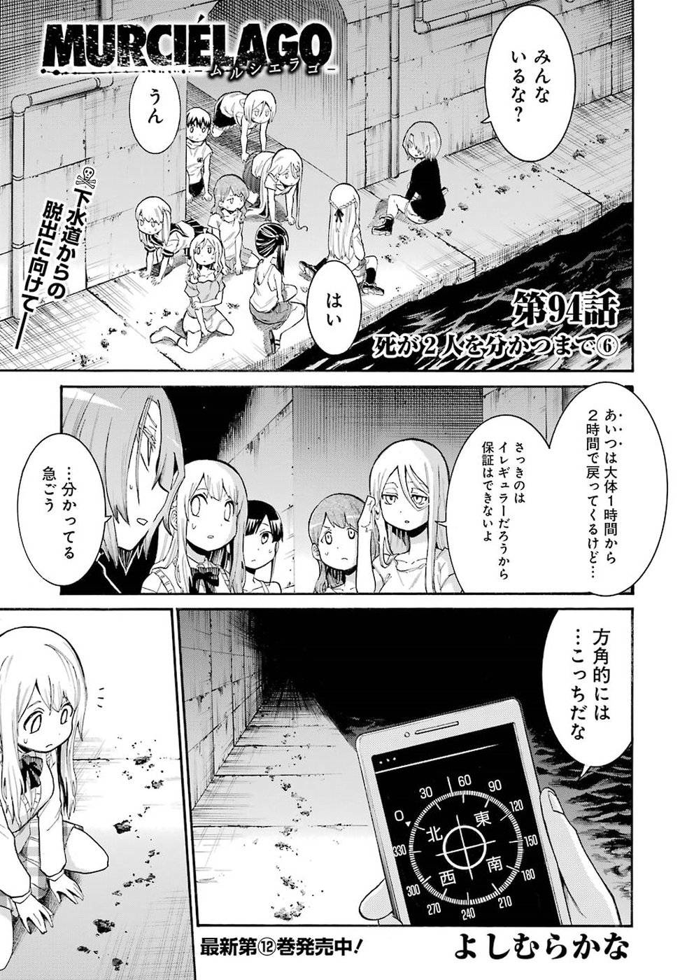 MURCIÉLAGO -ムルシエラゴ- 第94話 - Page 1