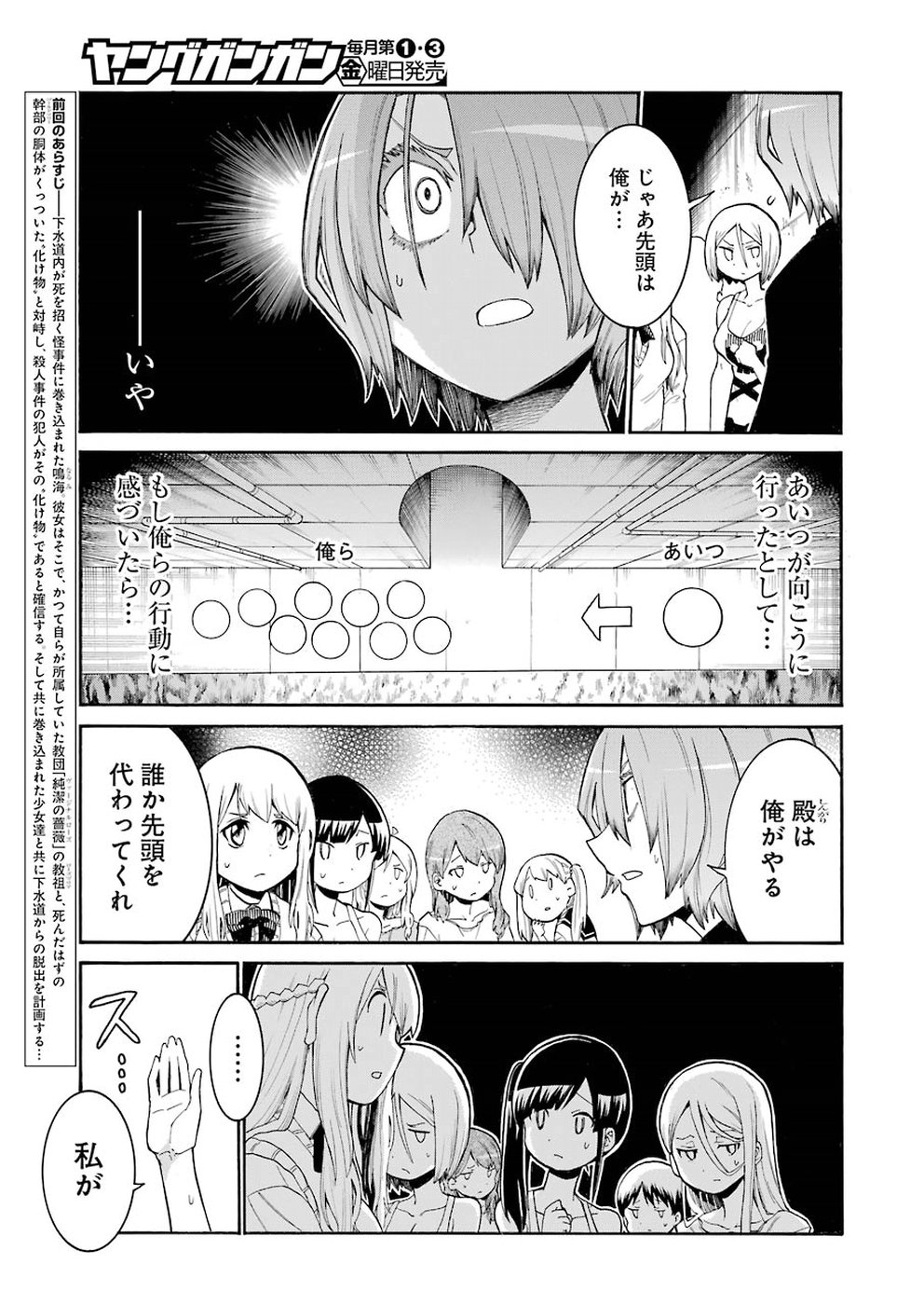 MURCIÉLAGO -ムルシエラゴ- 第94話 - Page 3