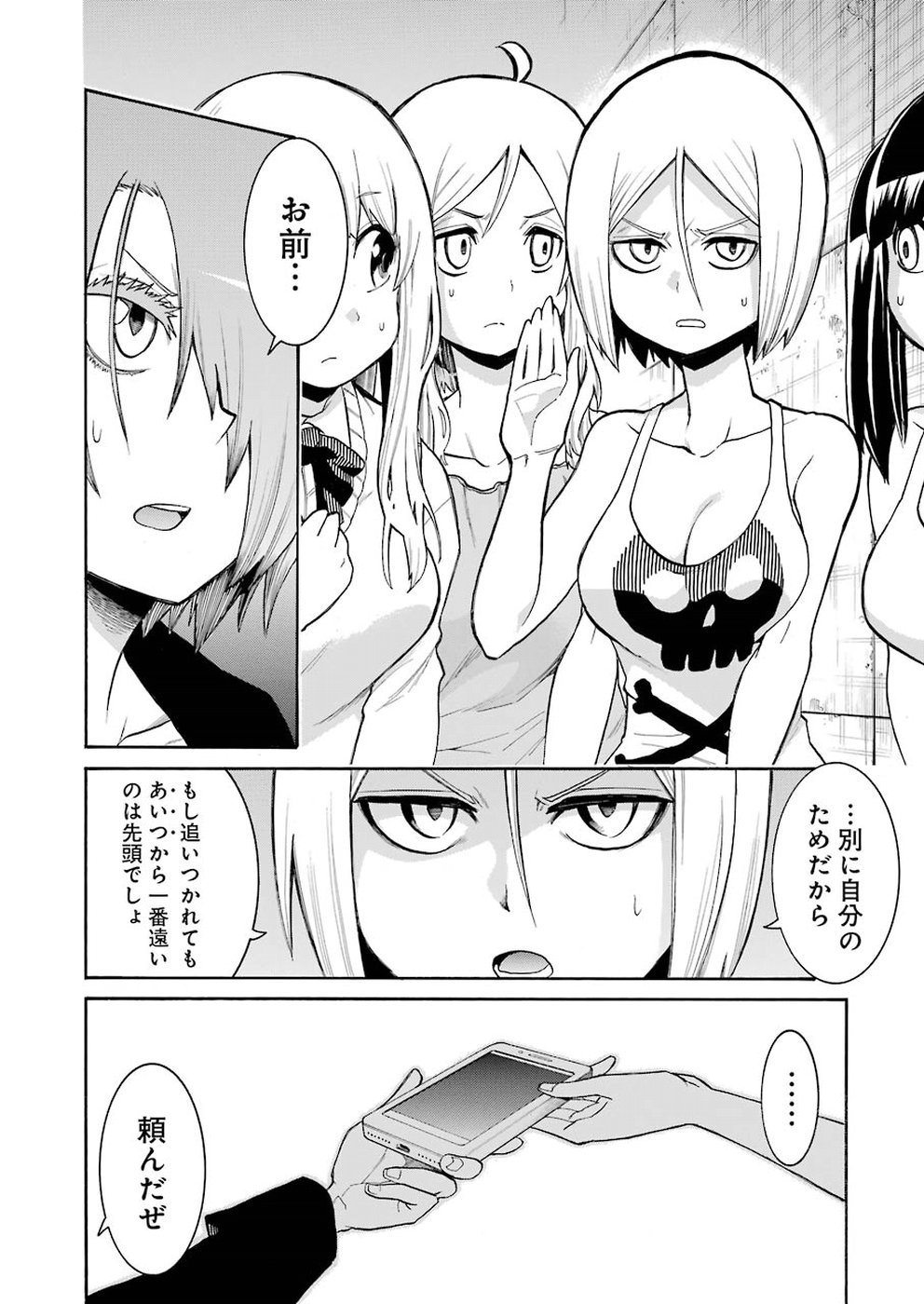 MURCIÉLAGO -ムルシエラゴ- 第94話 - Page 4