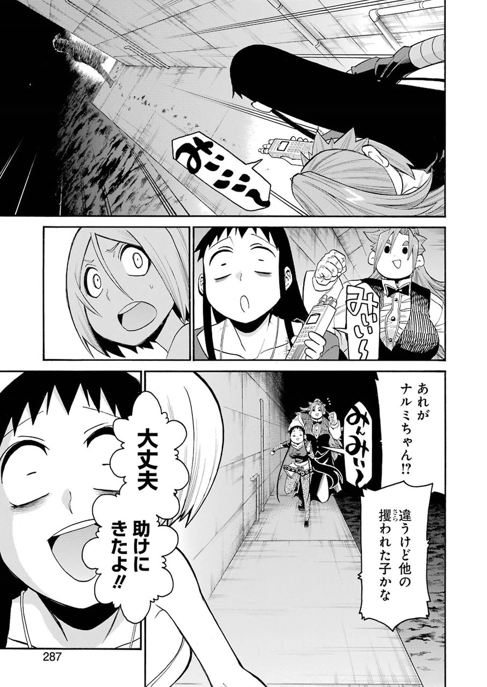 MURCIÉLAGO -ムルシエラゴ- 第94話 - Page 21