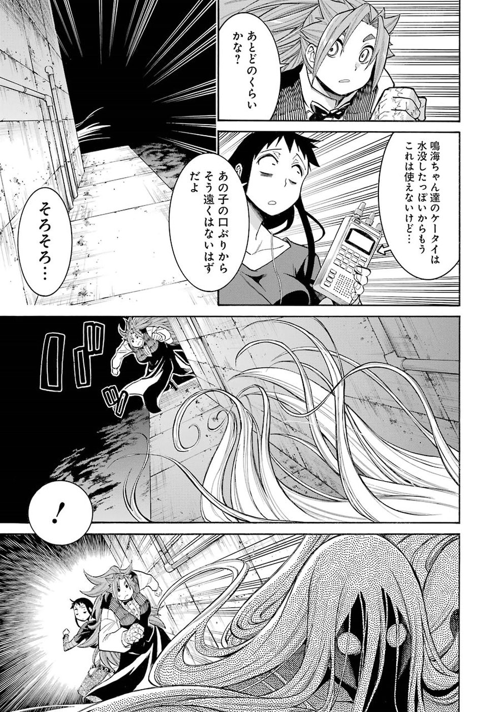 MURCIÉLAGO -ムルシエラゴ- 第95話 - Page 23