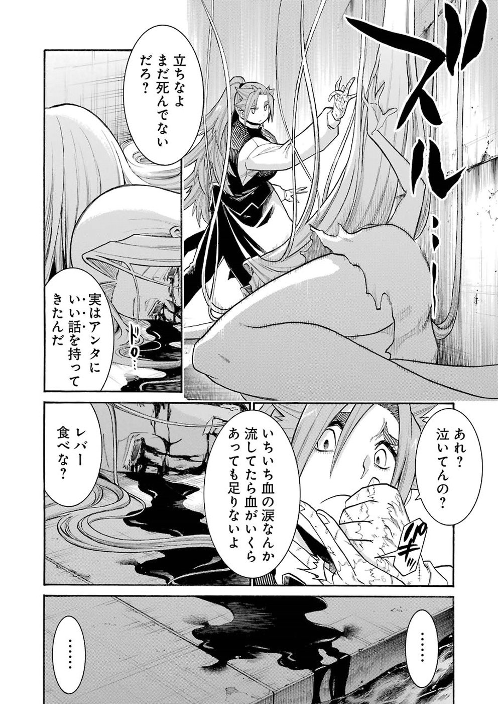 MURCIÉLAGO -ムルシエラゴ- 第96話 - Page 12