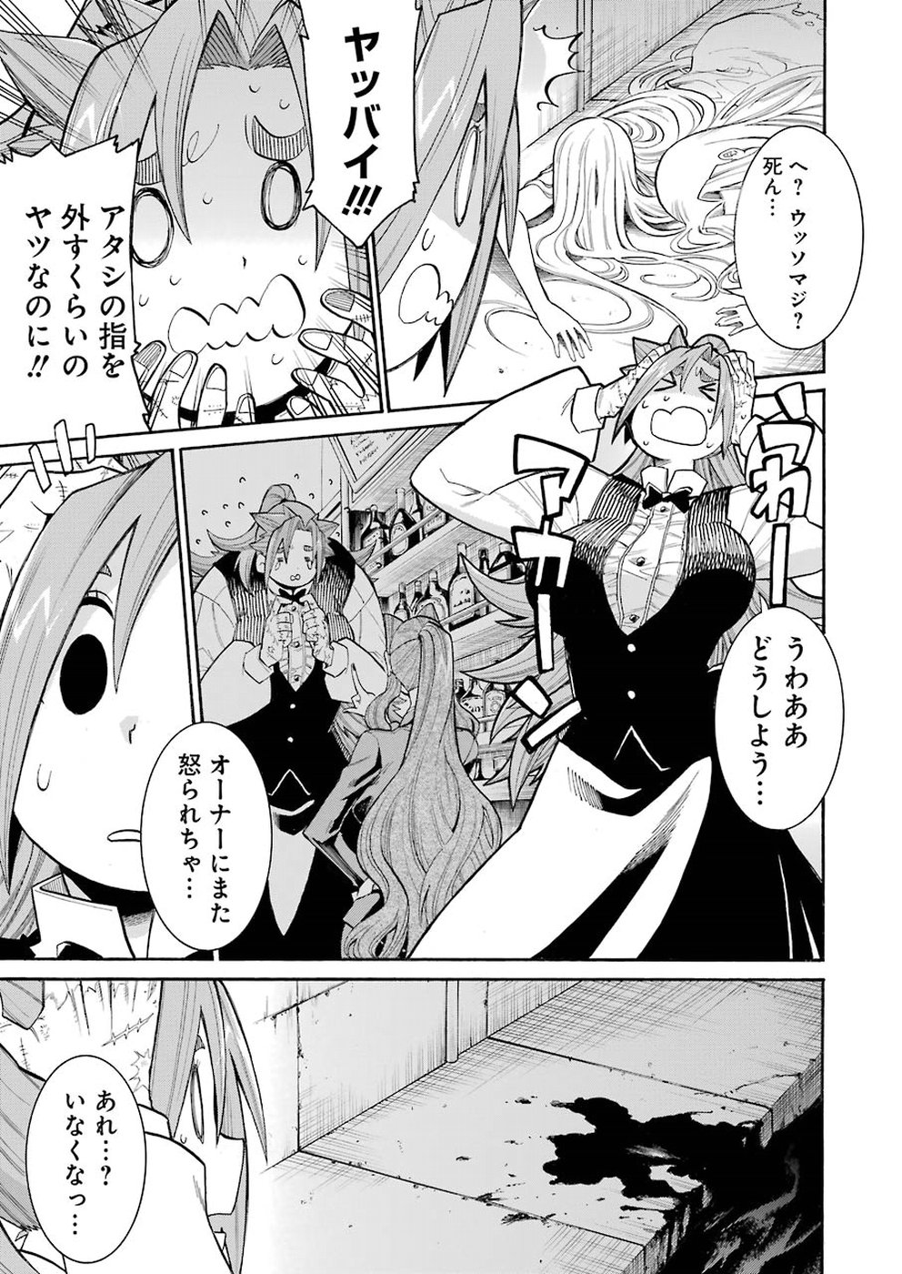 MURCIÉLAGO -ムルシエラゴ- 第96話 - Page 13