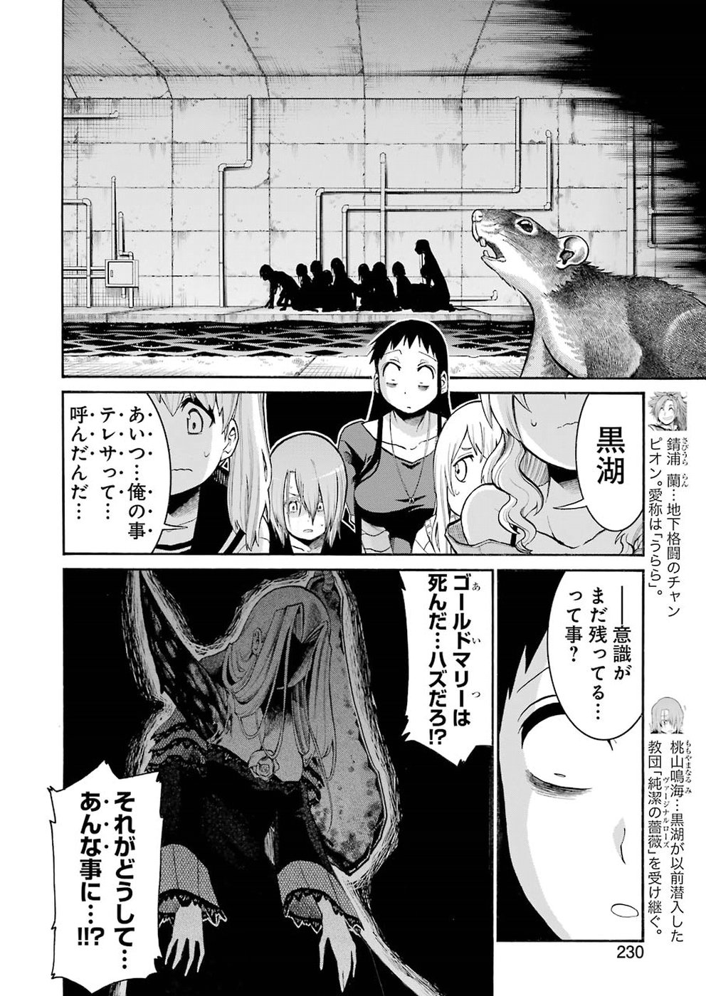 MURCIÉLAGO -ムルシエラゴ- 第96話 - Page 16