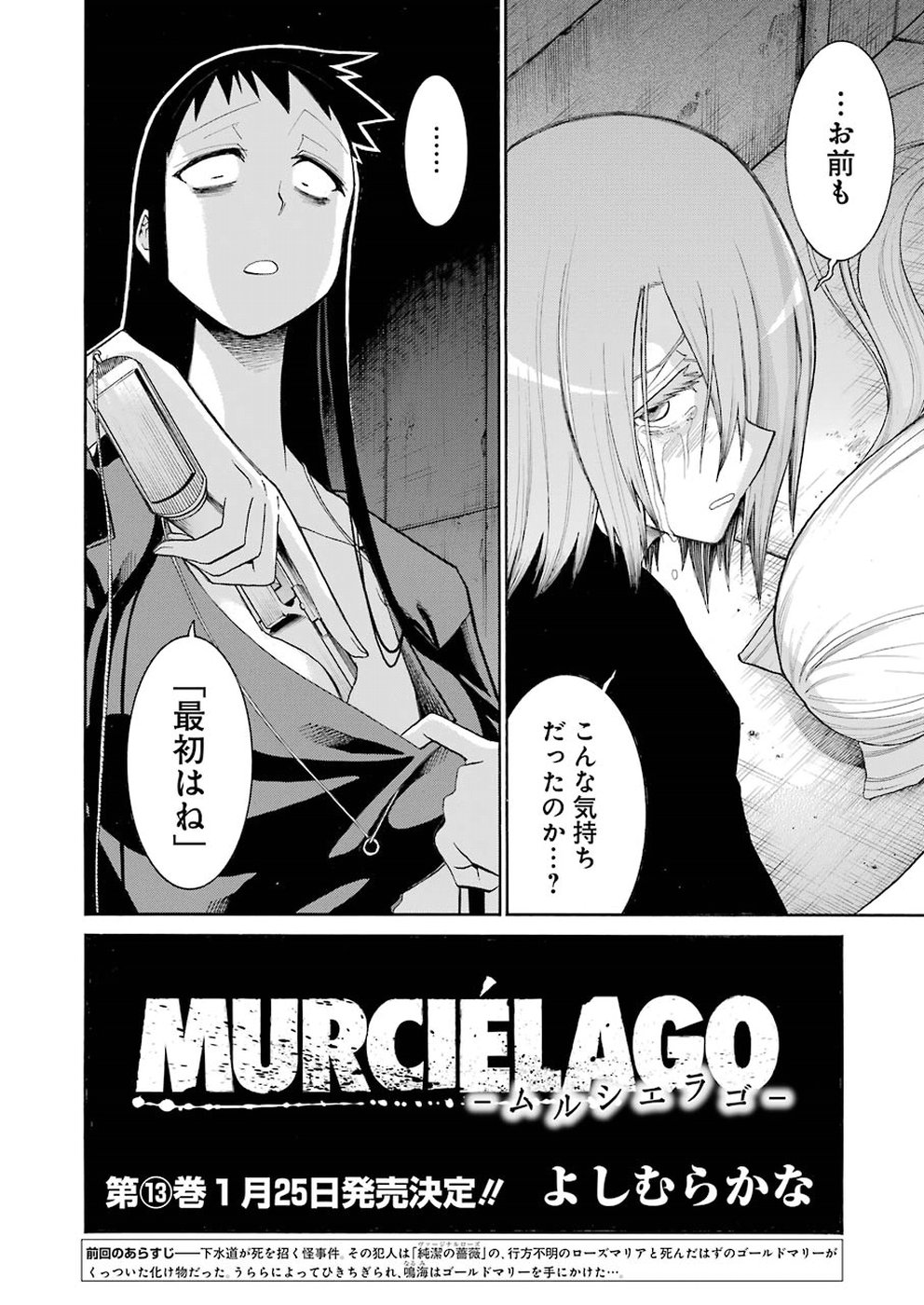 MURCIÉLAGO -ムルシエラゴ- 第98話 - Page 2