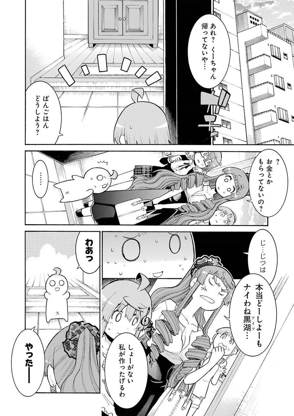 MURCIÉLAGO -ムルシエラゴ- 第98話 - Page 16