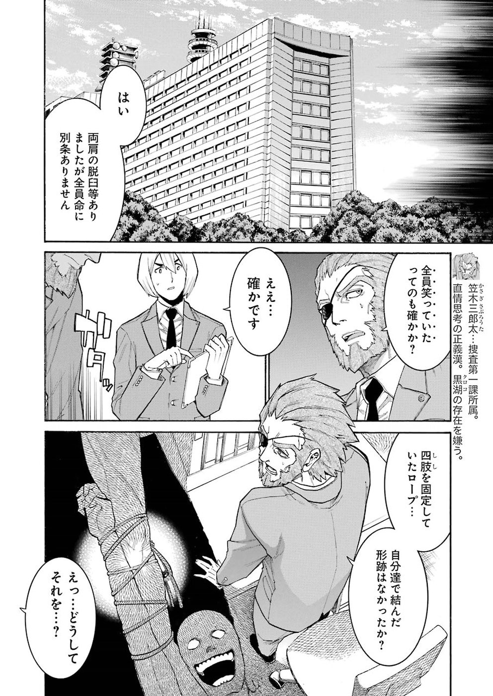 MURCIÉLAGO -ムルシエラゴ- 第99話 - Page 9