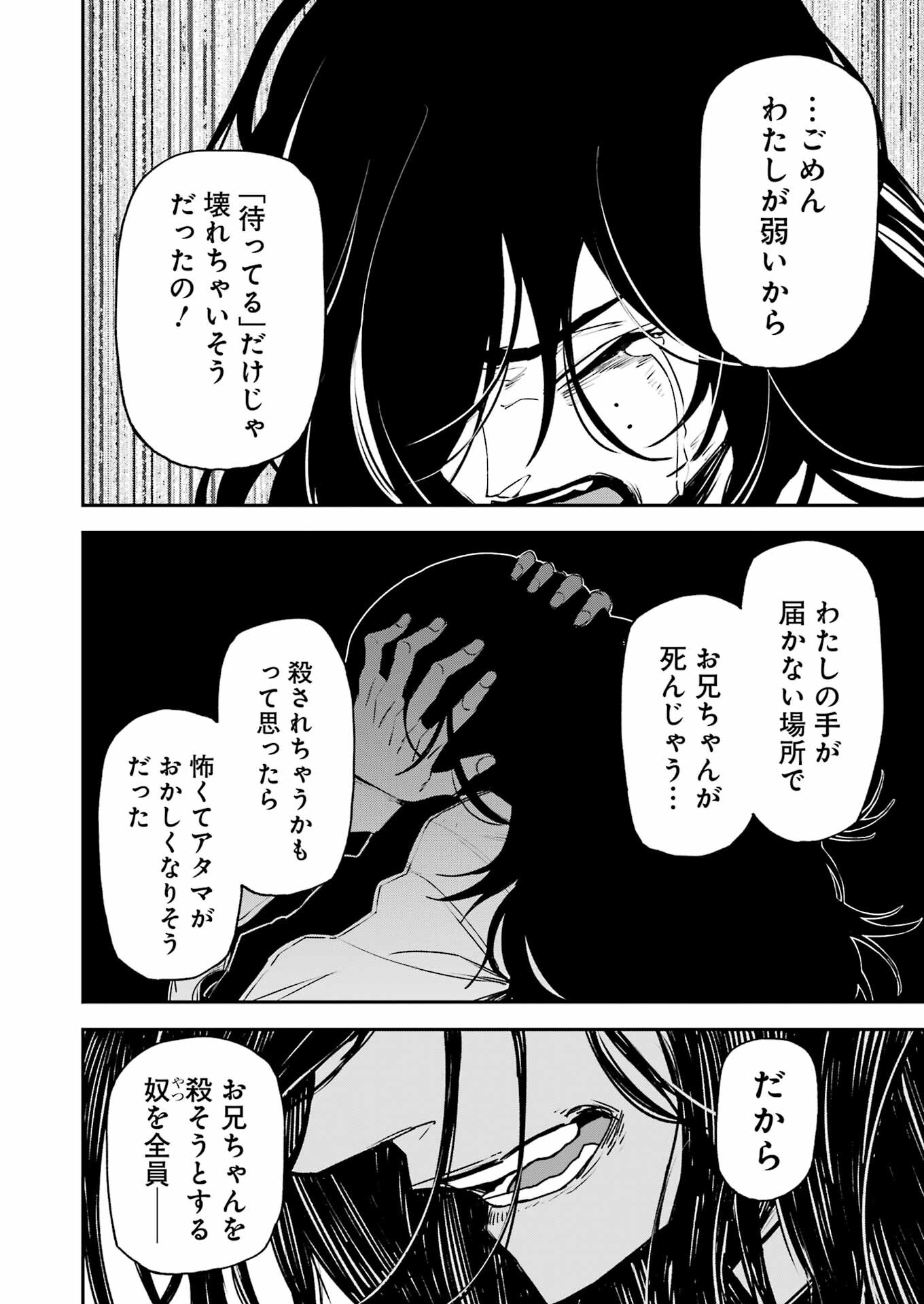 マーダーロック-殺人鬼の凶室 第35話 - Page 12