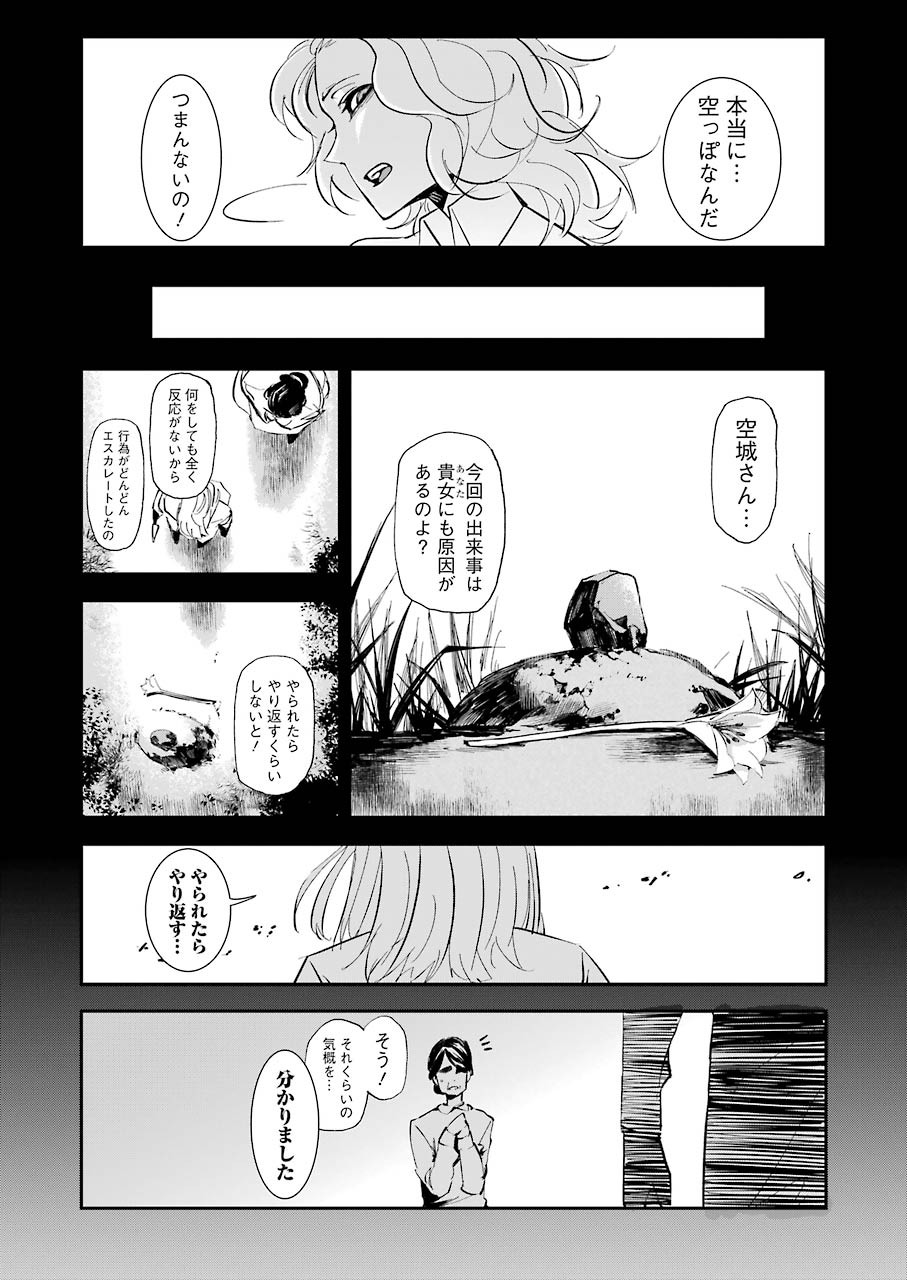 マーダーロック-殺人鬼の凶室 第7話 - Page 7