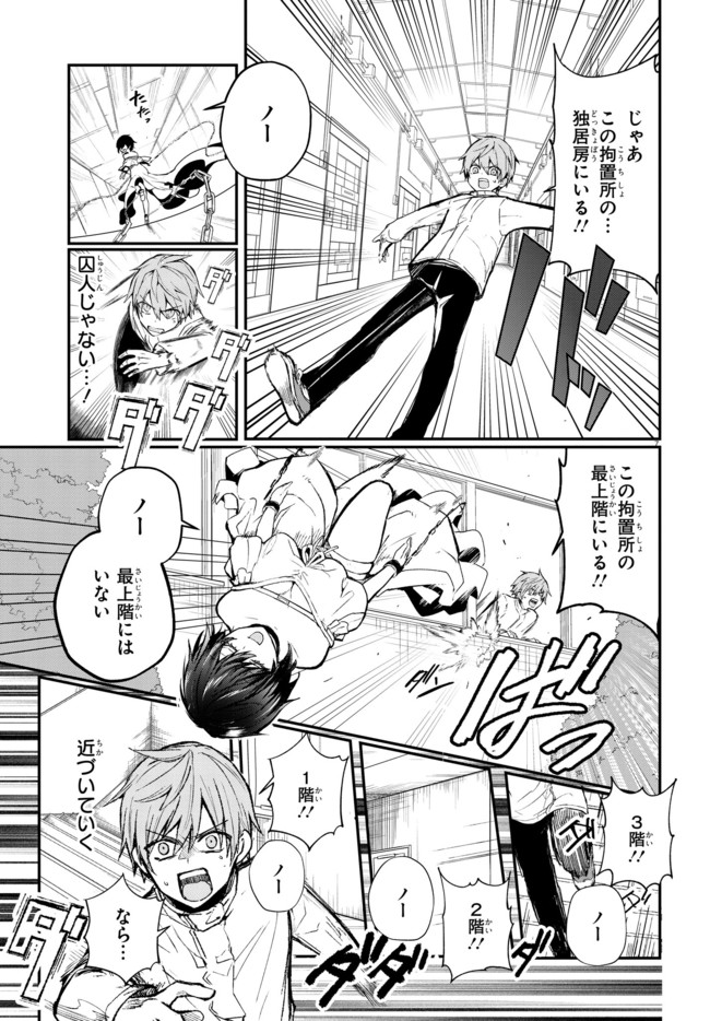 マーディスト-死刑囚・風見多鶴- 第2.1話 - Page 7