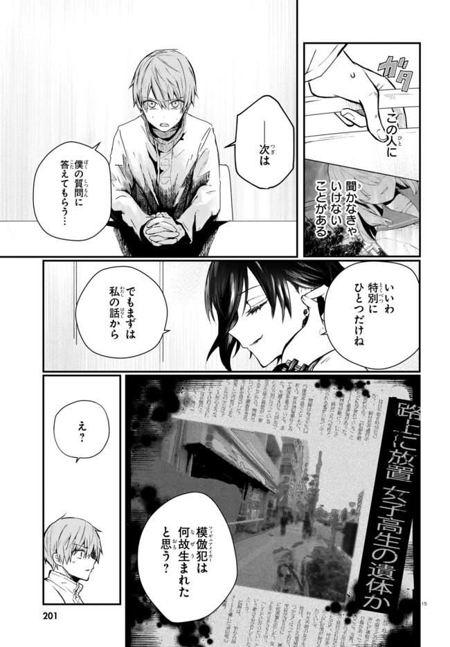 マーディスト-死刑囚・風見多鶴- 第2.2話 - Page 7