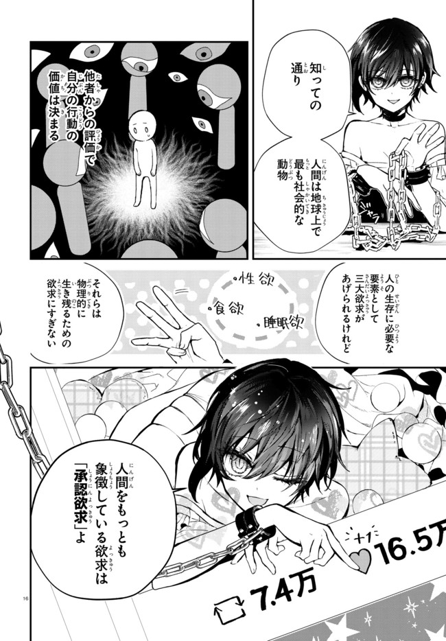 マーディスト-死刑囚・風見多鶴- 第2.2話 - Page 8